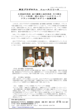 名誉総料理長 緑川廣親と総料理長 市川博史