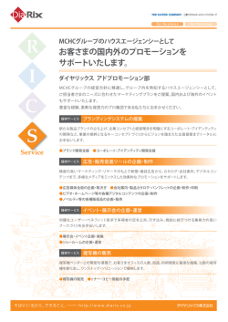 お客さまの国内外のプロモーションを サポートいたします。