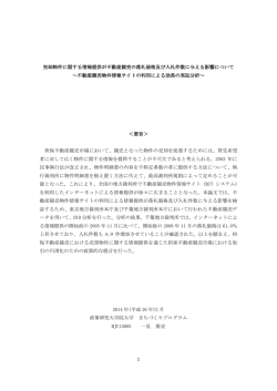 論文 - 政策研究大学院大学