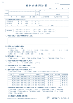 産 科 外 来 問 診 票 - なおこレディースクリニック