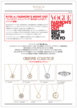 9月10日（土）"FASHION`S NIGHT OUT"