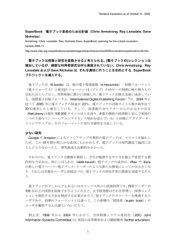 SuperBook：電子ブック革命のための計画（Chris Armstrong, Ray