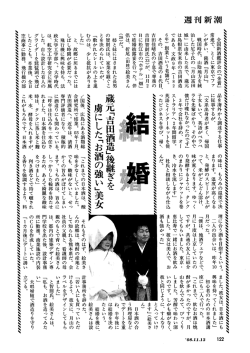 週刊新潮（11月13日号）に（株）吉田酒造さんが掲載され