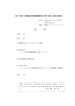 （津谷）漁港海岸防潮堤整備計画に関する第1回地元説明会