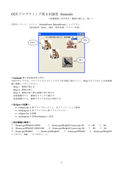 Animals_step1 - Infty Project