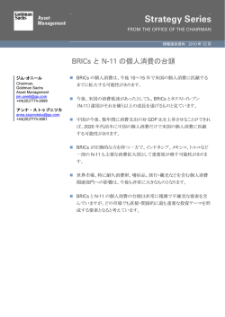 BRICs生みの親 ～ジム・オニールの視点
