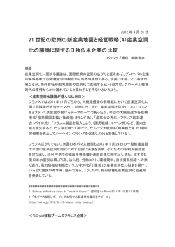 21 世紀の欧州の新産業地図と経営戦略（4）産業空洞 化の議論に関する