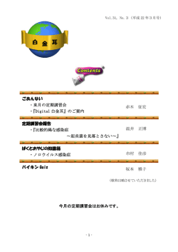 白金耳3月号 - 大阪府臨床検査技師会