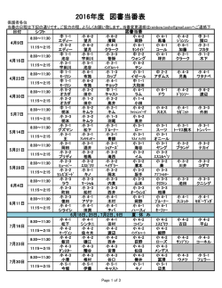 2016図書当番表配付配信HP用