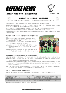 REFEREE NEWS - 千葉県サッカー協会審判委員会