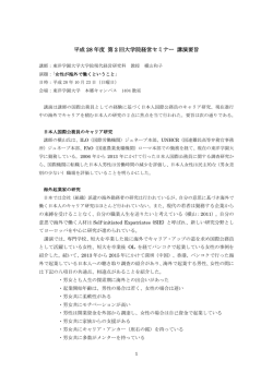 大学院経営セミナー第2回講演要旨 (pdf 156KBytes)