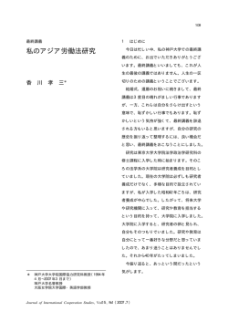 私のアジア労働法研究