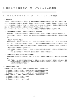 OGLT3Sコンバーター概要書（PDF）