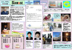 SIAWASE - 岩瀬運輸機工は