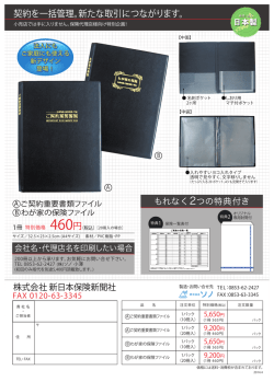 わが家の保険ファイル