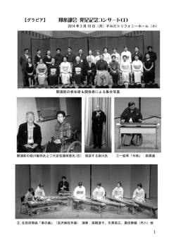 2014年4･5月号 - 日本音楽舞踊会議HP 出城