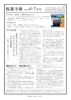 桜蓮寺報2015年6