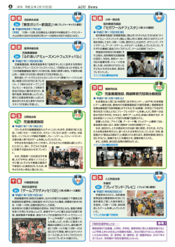 （福島・茨城・栃木・新潟・東京・埼玉・千葉） 「特別支援学校」