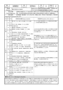 4 2 地理歴史 世界史A