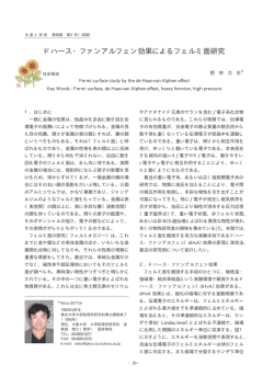 ドハース・ファンアルフェン効果によるフェルミ面研究