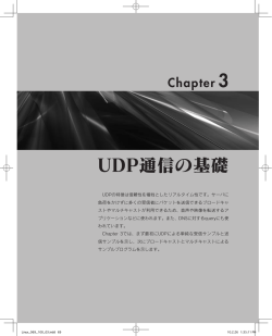 UDP通信の基礎