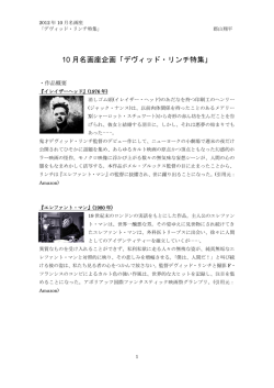 10 月名画座企画「デヴィッド・リンチ特集」