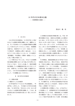 90 年代の日本資本主義