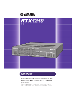RTX1210 取扱説明書