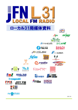 JFN L31（JFNローカル31局）媒体資料こちらからどうぞ