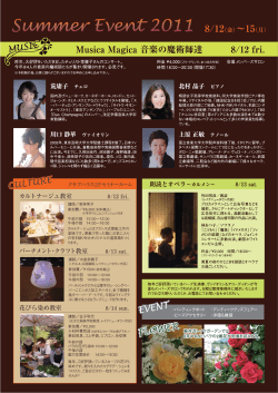 Musica Magica 音楽の術師達 8/ー2 fri.