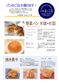 いつも、ふれあいパン工房を可愛がっていただ きありがとうございます