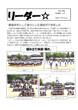 組み立て体操「瞬き」