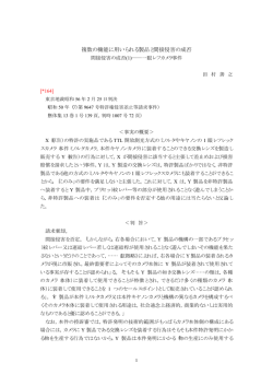 複数の機能に用いられる製品と間接侵害の成否