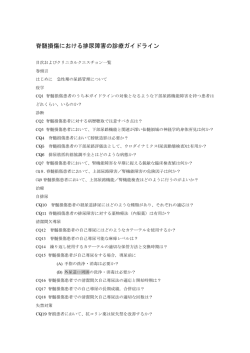 脊髄損傷における排尿障害の診療ガイドライン