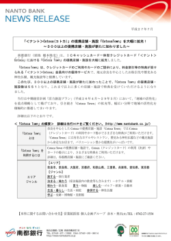 「＜ナント＞Cotoca(コトカ）」の提携店舗・施設「CotocaTown