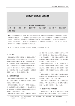 美馬市美馬町の植物