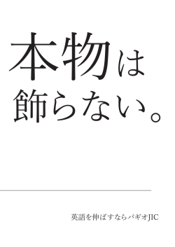 英語を伸ばすならバギオJIC