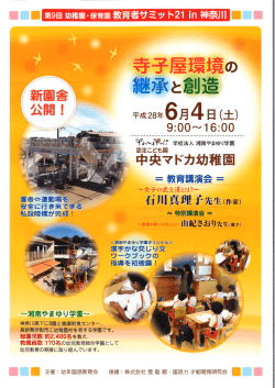 Page 1 Page 2 ご挨拶 今回の会場となる中央マドカ幼稚園は、湘南
