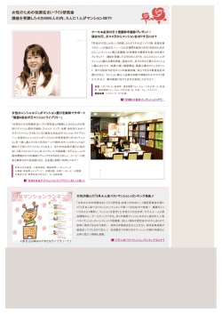 3人に1人がマンション - 女性のための快適住まいづくり研究会