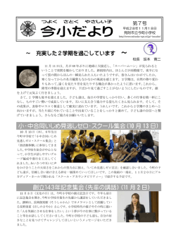 ～ 充実した2学期を過ごしています