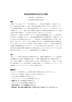 精密温度制御用直流安定化電源