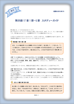 黙示録 17 章 1 節－5 節 スタディーガイド