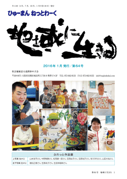 第64号 - 社会福祉法人北摂杉の子会