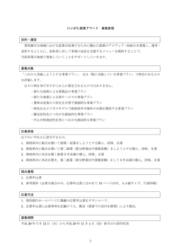 にいがた創業アワード 募集要項はこちら