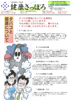 タバコが原因になっている病気を 「タバコ病」といいますが、 それが吸う人