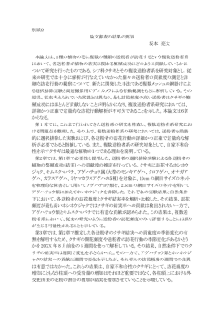 要旨を表示する