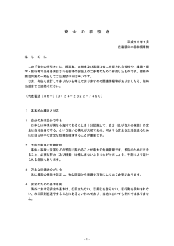 130123 安全の手引き 在瀋陽日本国総領事館参照