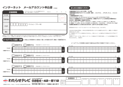 インターネット メールアカウント申込書