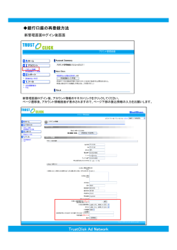 銀行口座の再登録方法