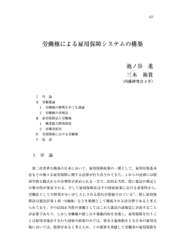 労働権による雇用保障システムの構築